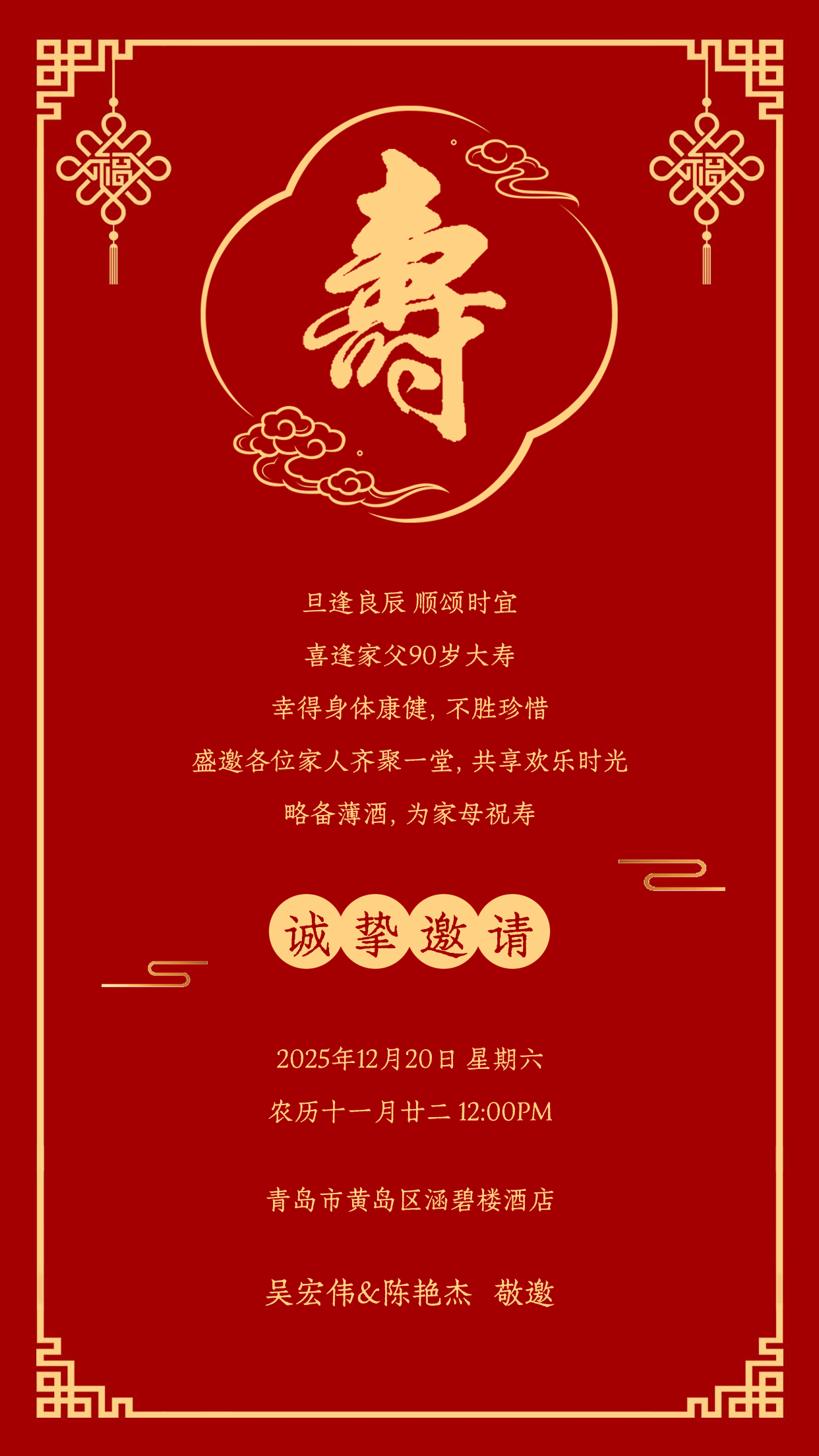 益寿延年❤️寿宴海报 (1).png