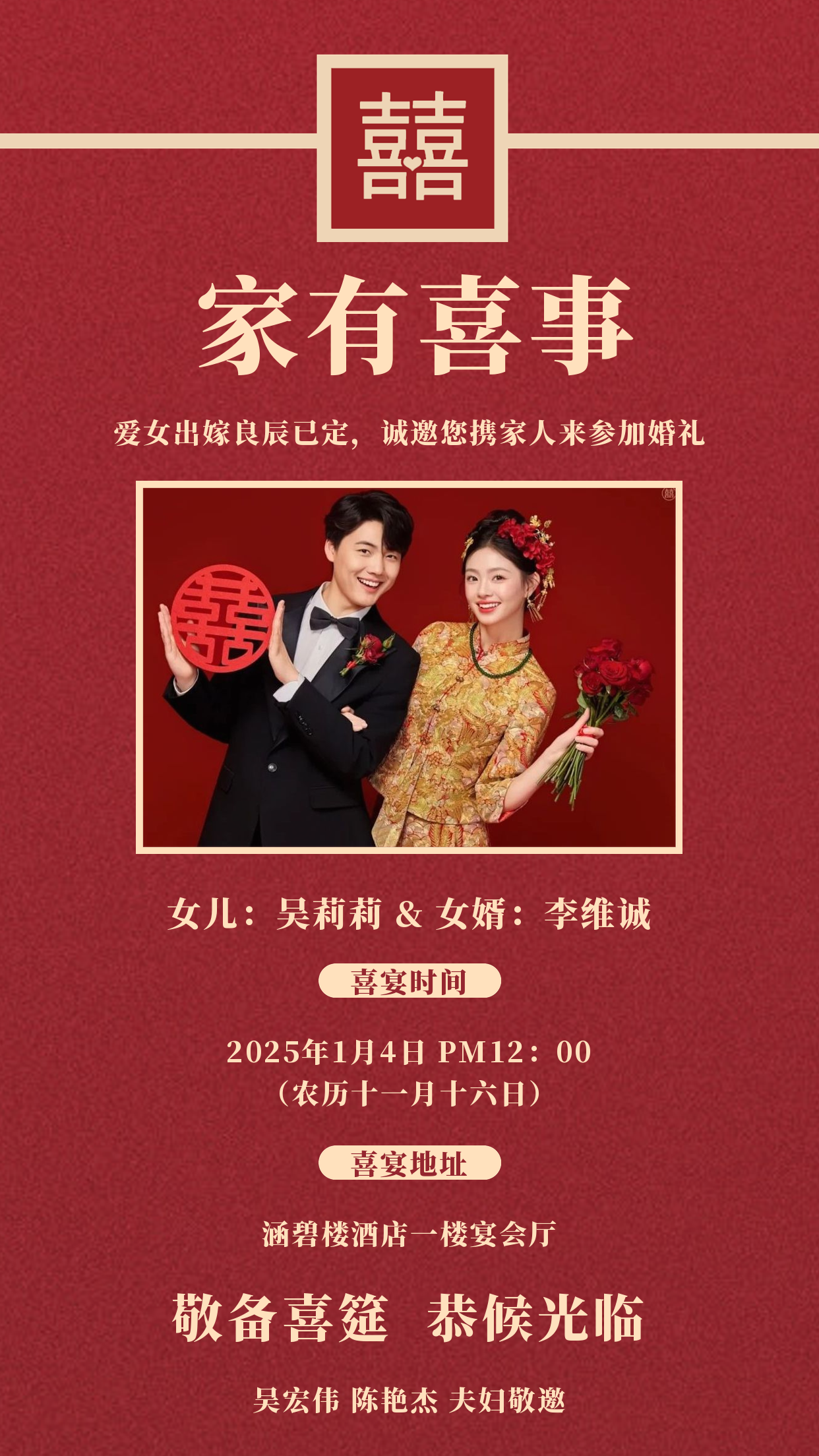 赤绳早系-父母邀请 (3).png