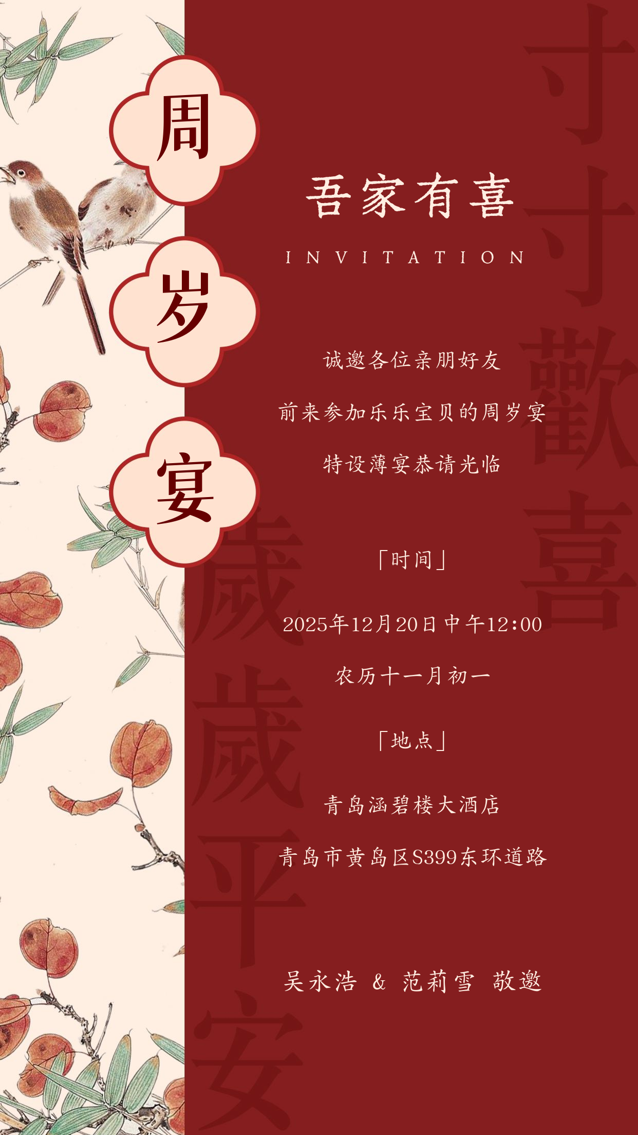 岁岁年年多欢喜❤️生日海报 (1).png