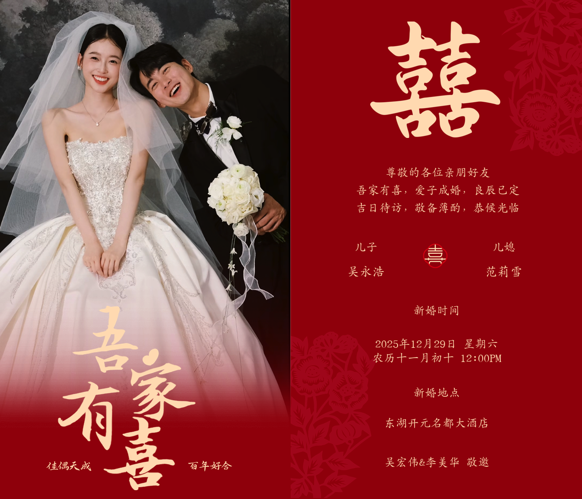红囍金缘-父母邀请 (1).png
