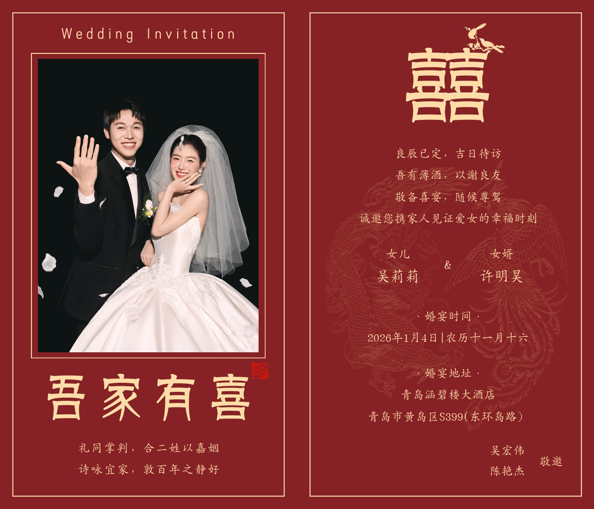 芳满庭-父母邀请 (4).png