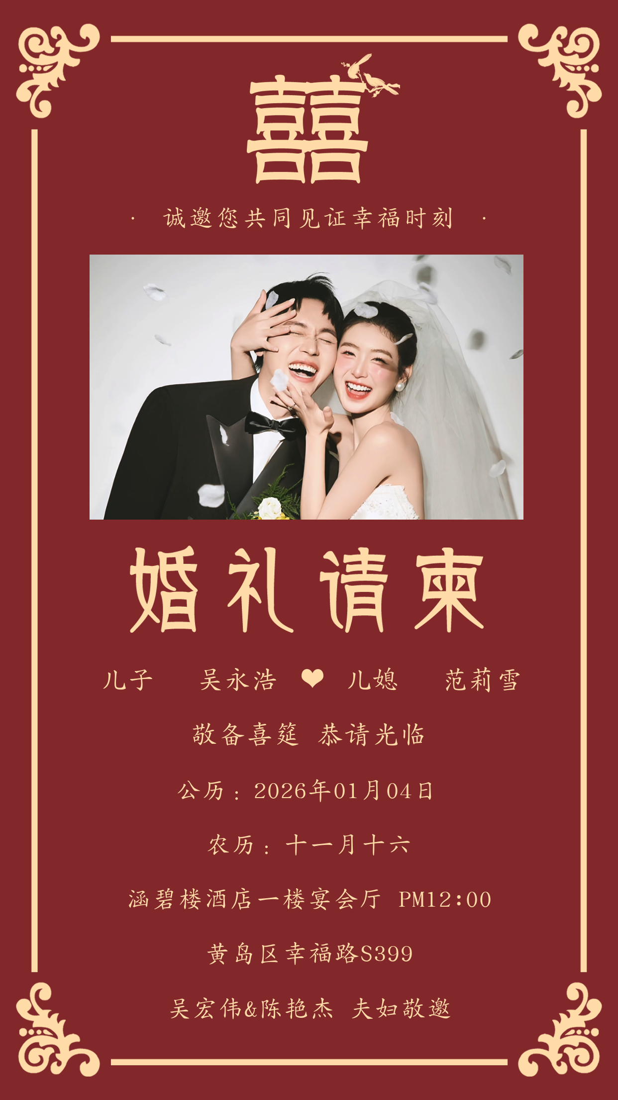 良辰喜事-父母邀请 (5).png