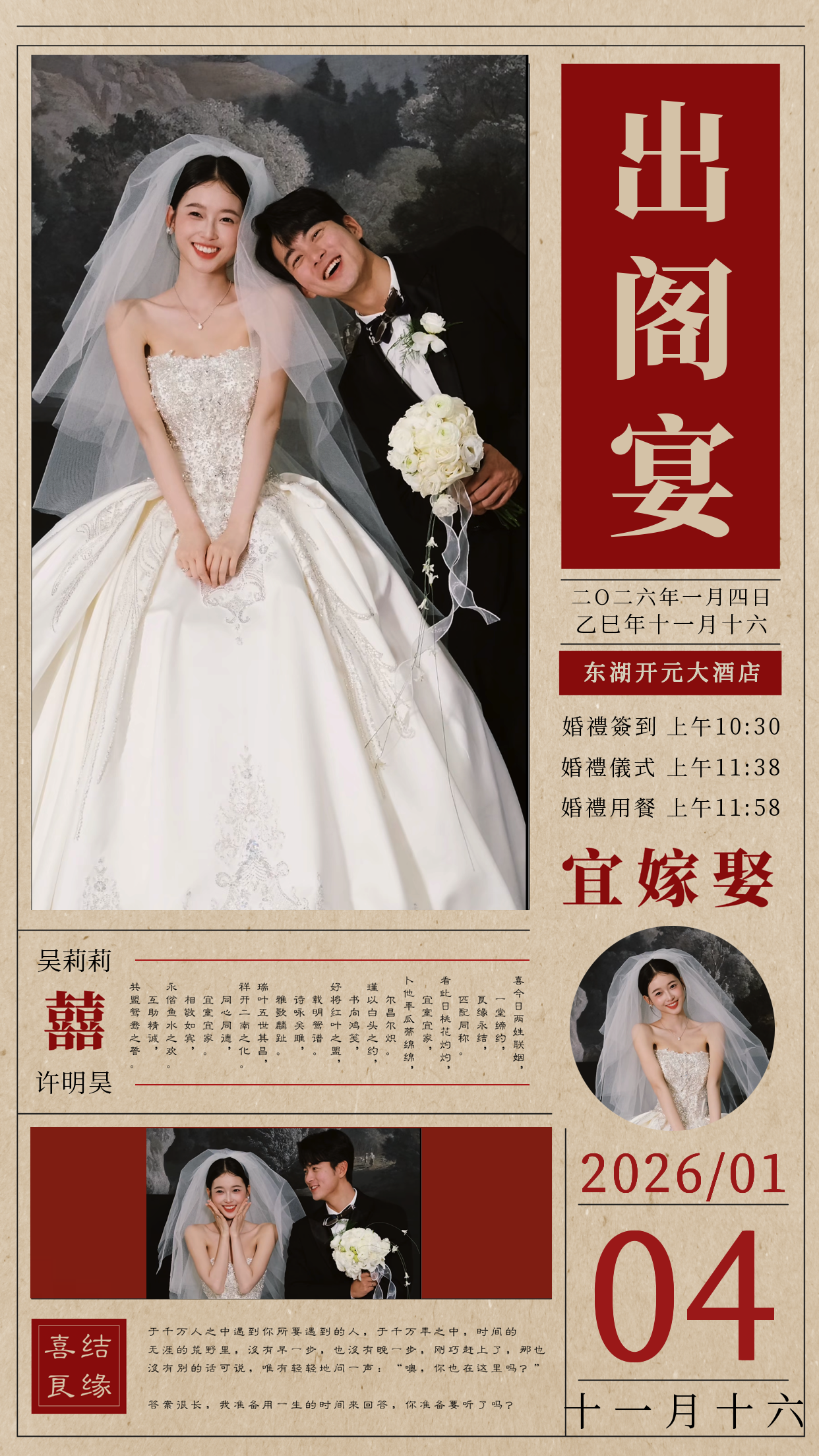 燕尔新婚❤️出阁宴海报 (2).png