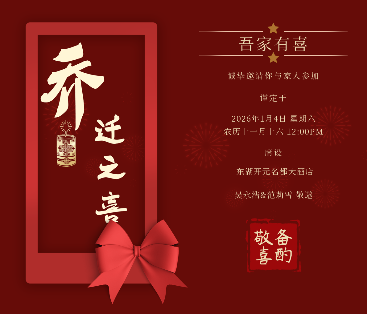 举步迎喜❤️乔迁海报 (2).png