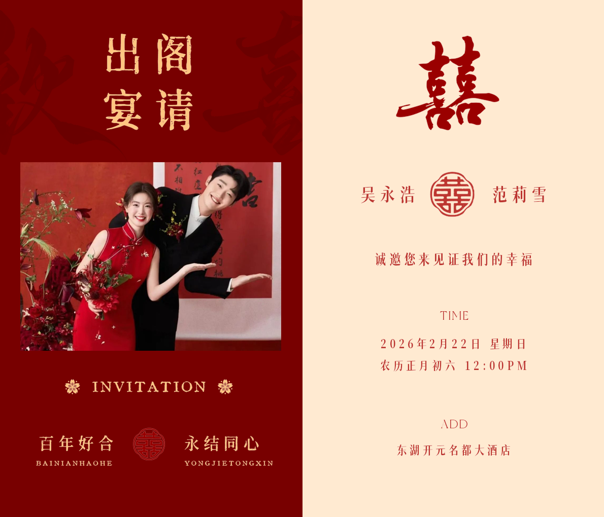 鸾凤呈祥❤️出阁宴海报 (2).png