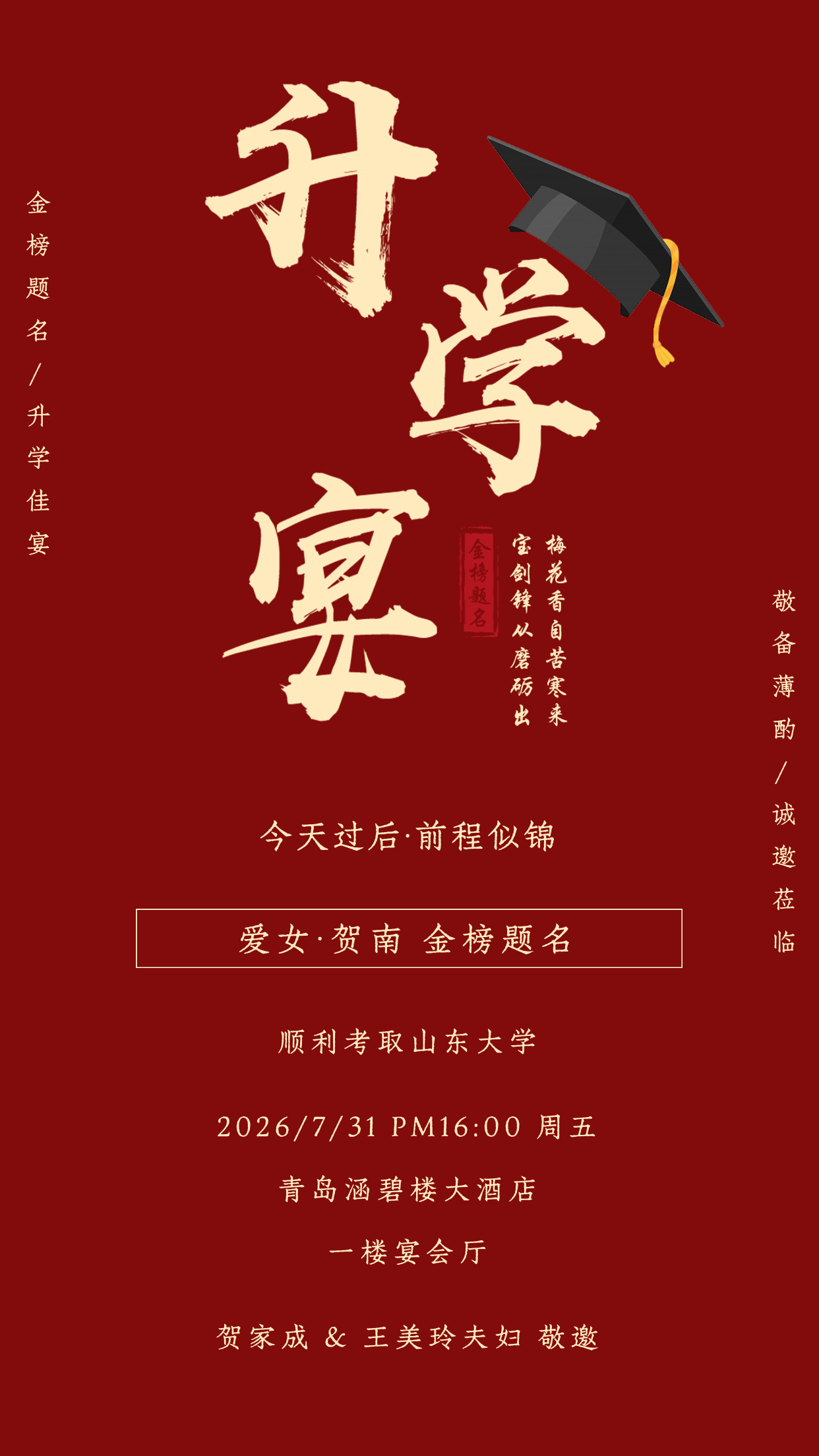 学海无涯❤️升学宴海报 (1).png
