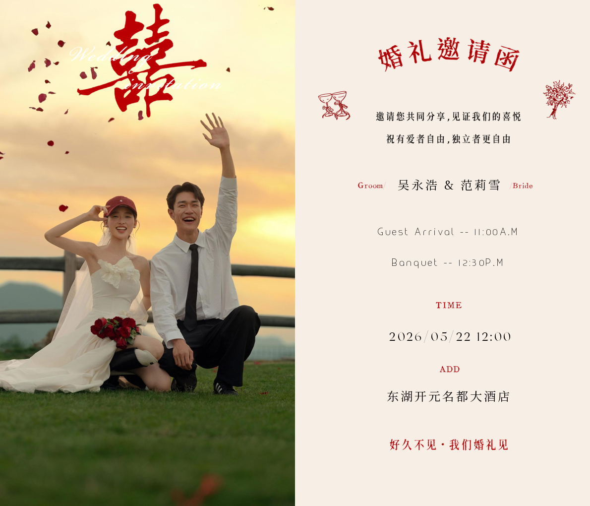 岁月情深❤️婚礼海报 (2).png