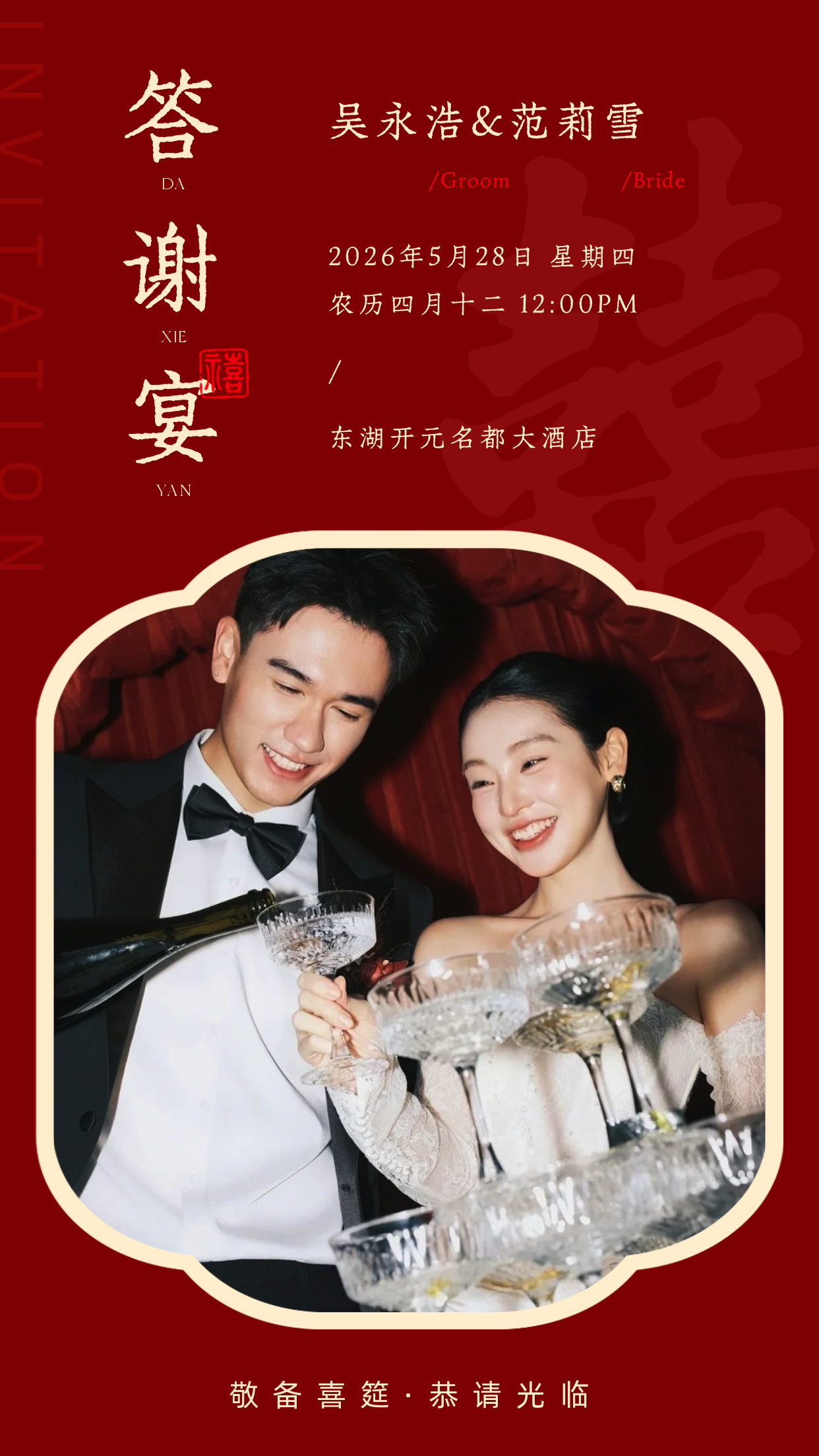 意笃情深❤️答谢宴海报.png