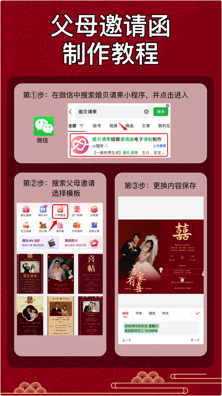 父母制作教程.png