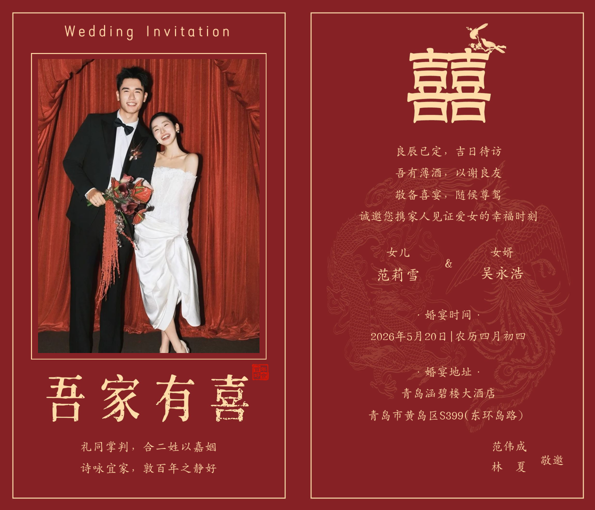 芳满庭-父母邀请 (7).png