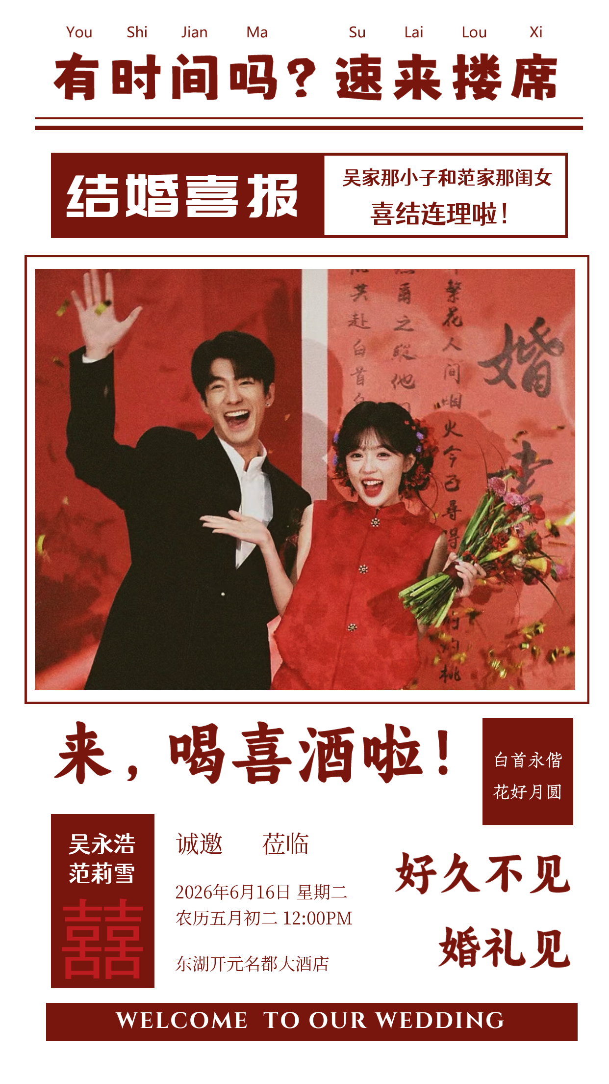 无限歡喜❤️婚礼海报 (4).png
