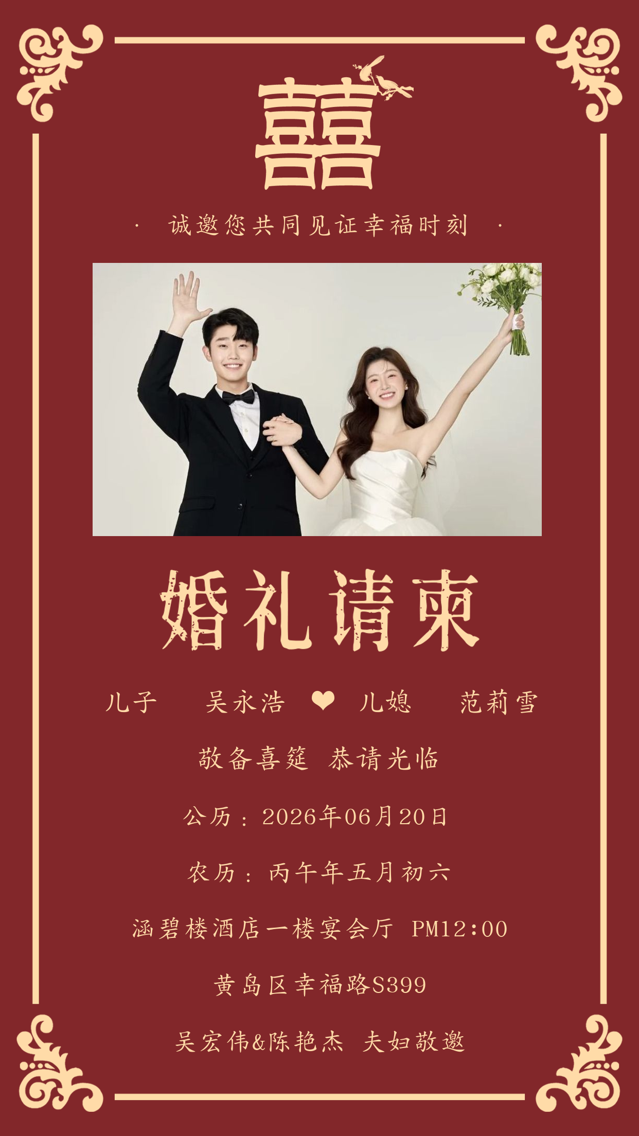 良辰喜事-父母邀请 (10).png