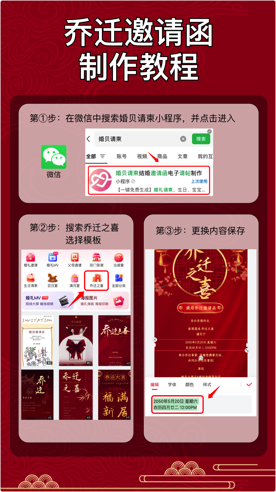 乔迁制作教程.png