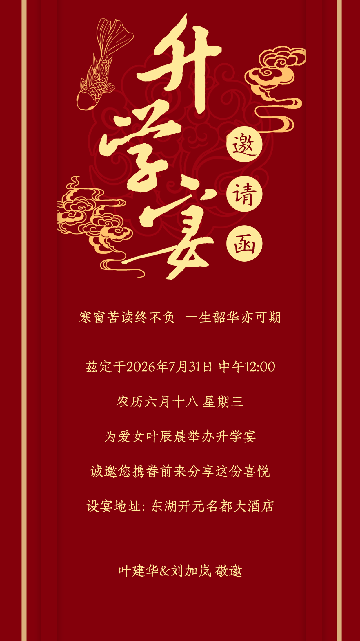 更上一楼❤️升学宴海报 (2).png