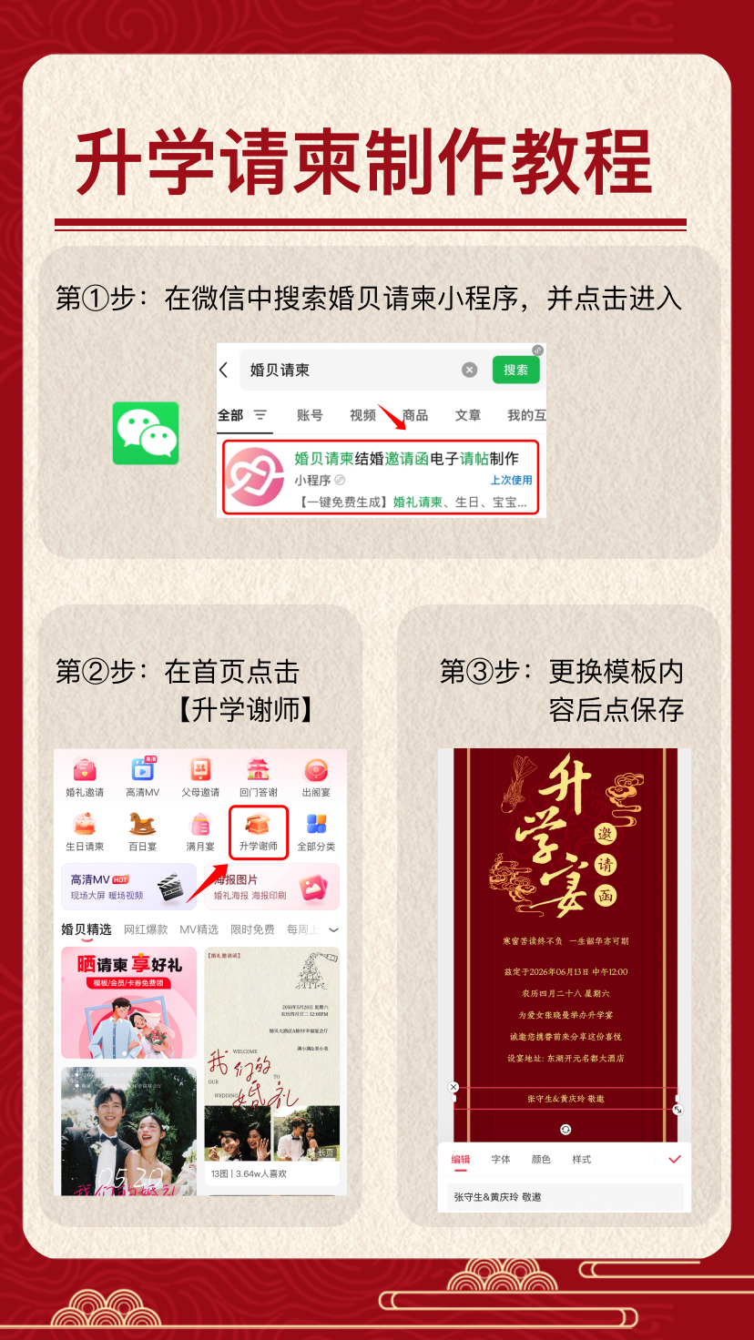 升学宴制作教程.png