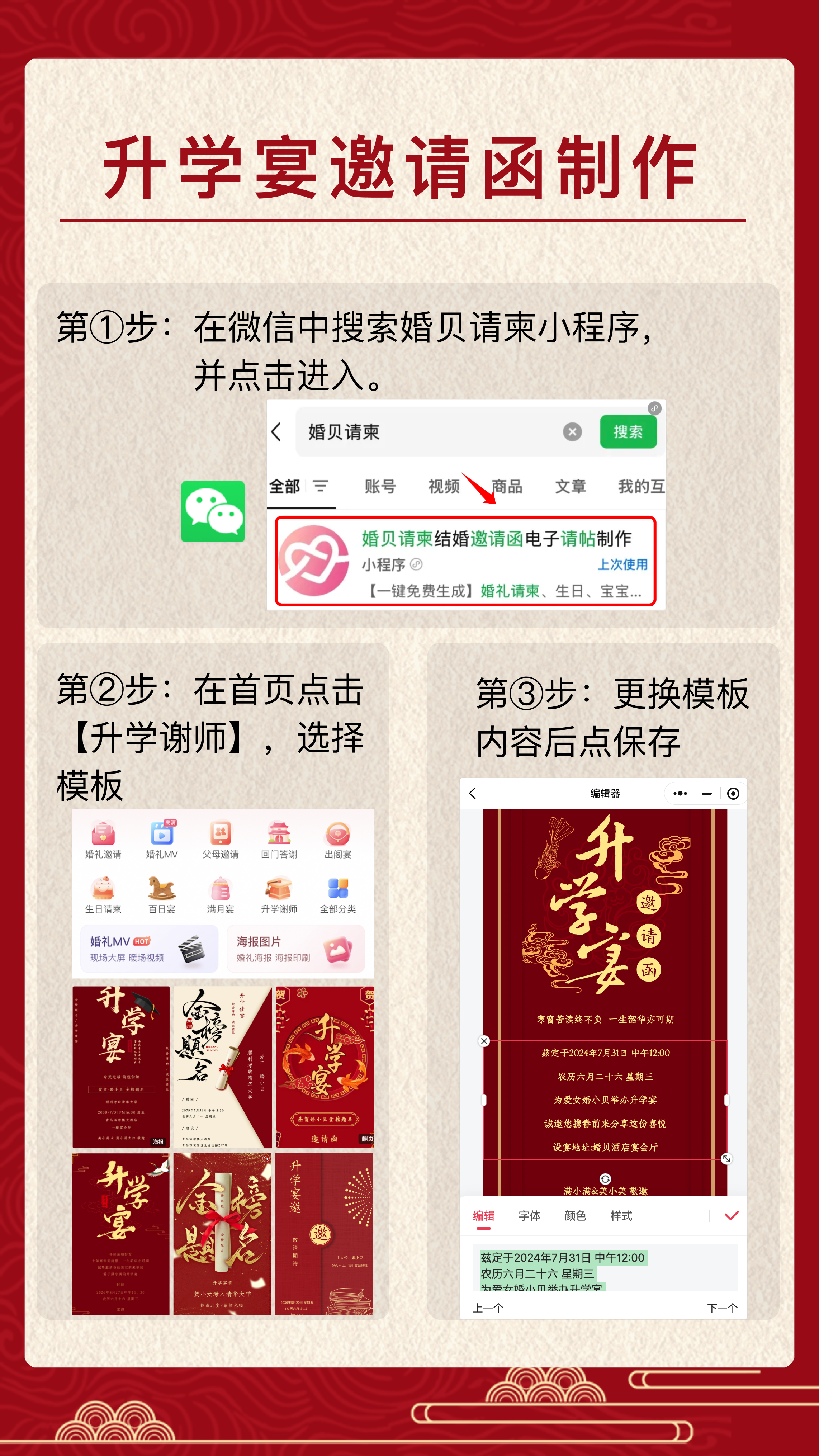 升学宴邀请函制作教程.png
